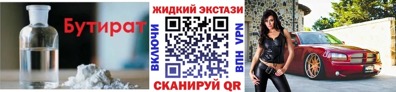 Бутират 99% даркнет сайт Белоозёрский